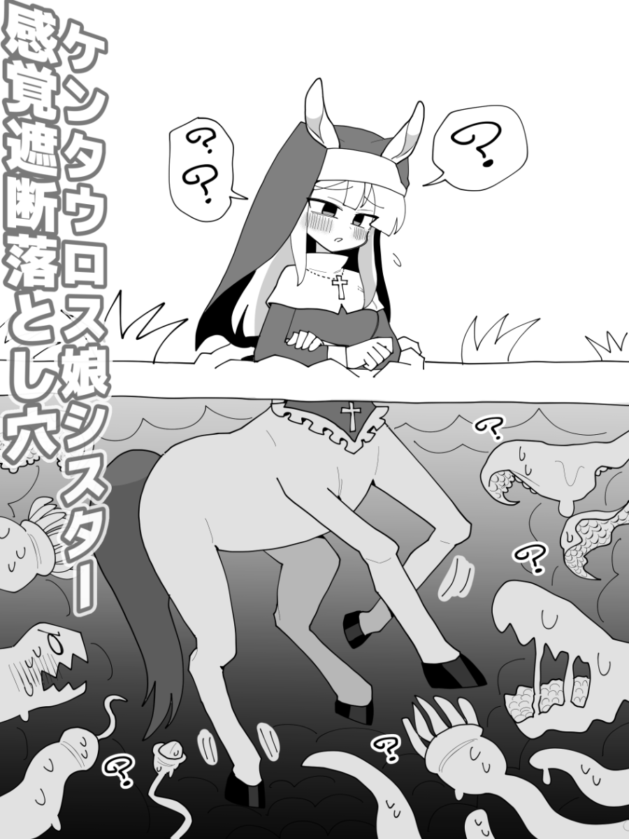なんか変なの落ちてきた 