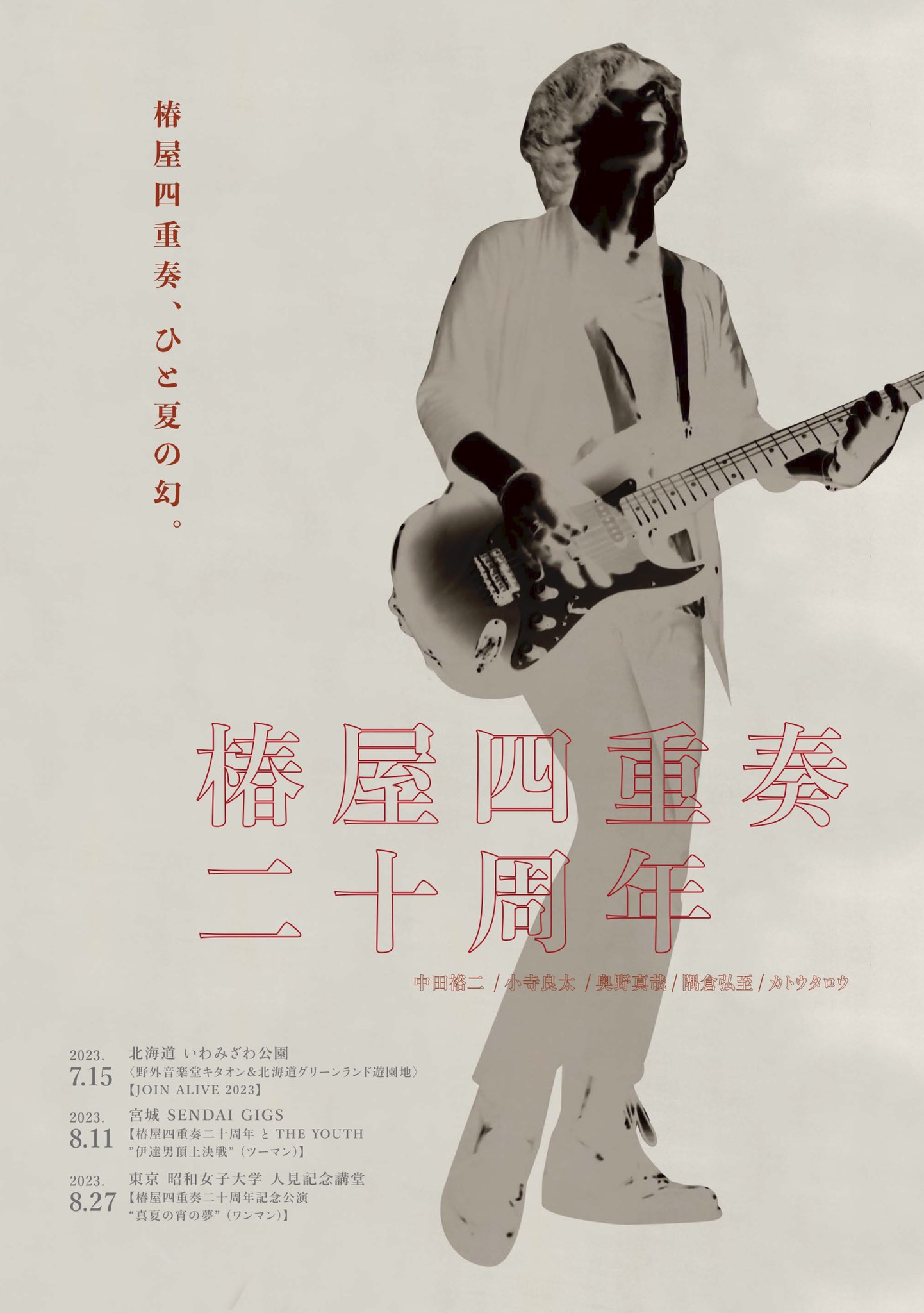 高品質】 椿屋四重奏/中田裕二/自主制作激レアCD/みことすがら&一刹那 高品質】 椿屋四重奏/中田裕二/自主制作激レアCD/みことすがら&一刹那