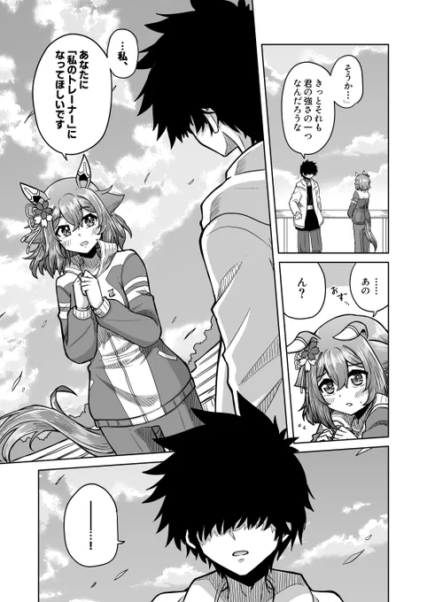 100日後にトレーナー契約するチヨちゃん 71日目「私、あなたに」  #ウマ娘 #サクラチヨノオー