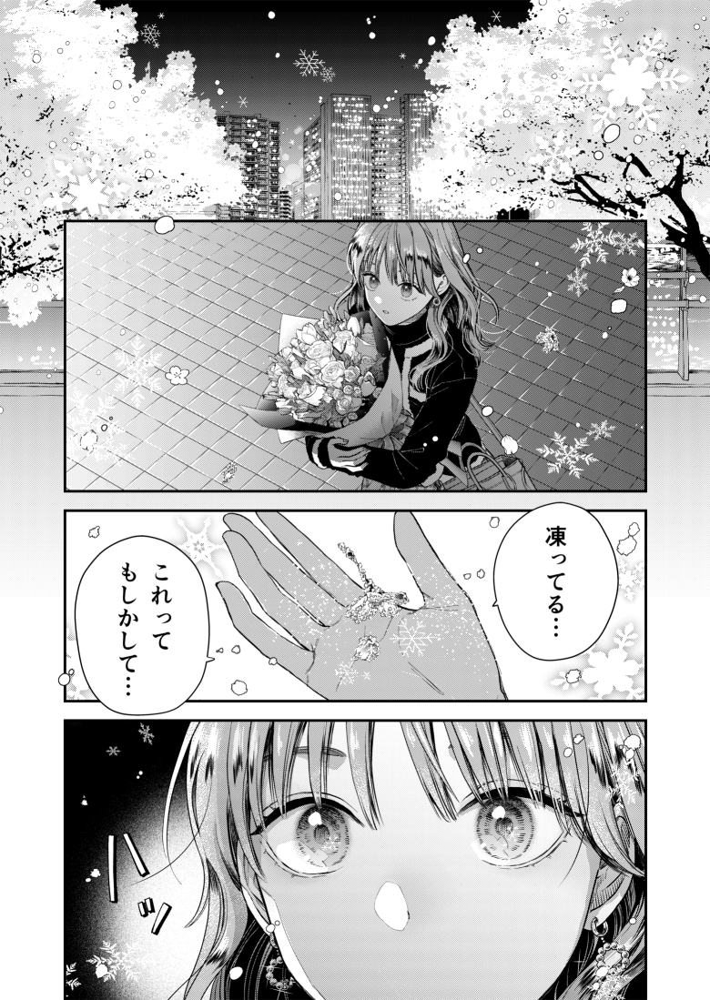 【本日更新!】氷属性男子とクールな同僚女子 54☃️❄️→https://comic.pixiv.net/works/5873