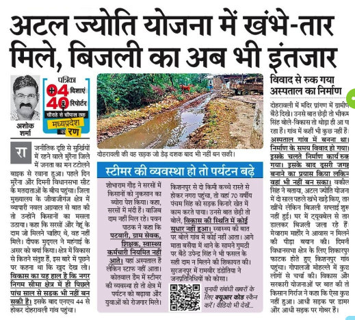 मामा के राज में 'अटल योजना' का विकास देखिए!

अभी भी बिजली का हो रहा है इंतज़ार 

विज्ञापन से नहीं काम से योजना चलती है मामा जी।

#मध्य_प्रदेश #MadhyaPradesh #Madhya_pradesh #madhyapradeshelection2023