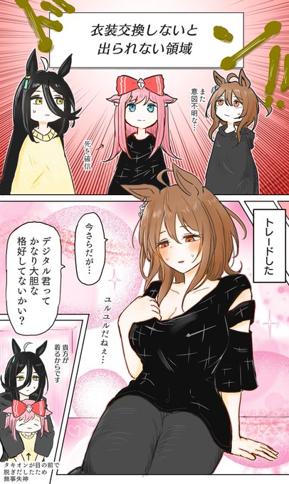 手遊び #ウマ娘 #呪術廻戦