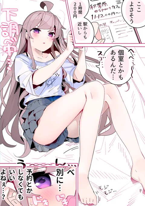 デートの下調べはゲームの攻略よりむずかしい…