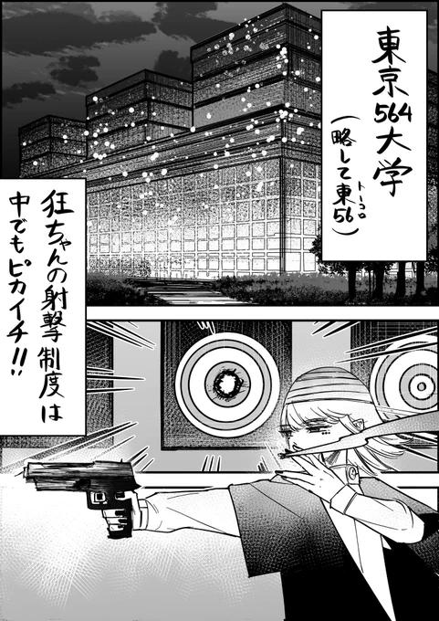 スナイパー狂ちゃん 