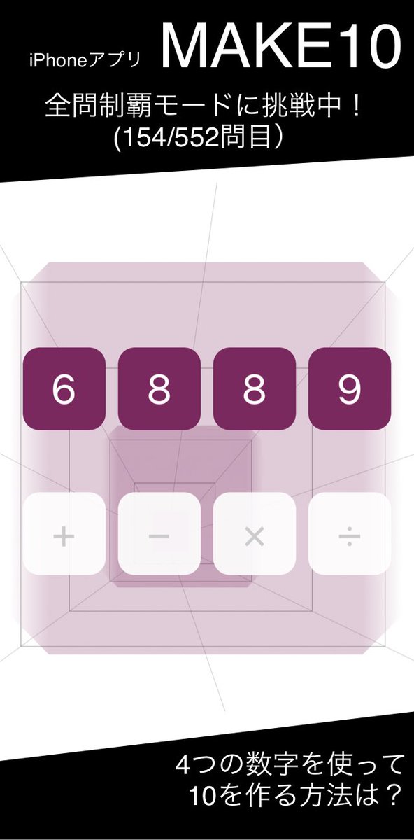 le_le_91's tweet image. これがどうしても解けない😢
&amp;gt;10を作る方法を教えてください！(154/552問目）
#hanpukun #make10 #難問 #挑戦中
apps.gakko-net.co.jp/make10