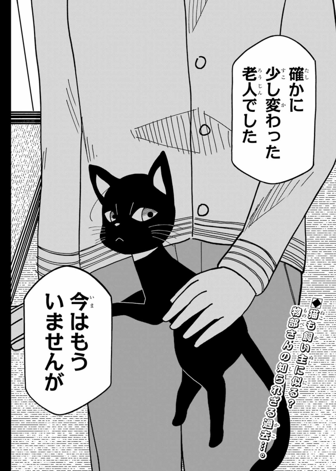 ガンガンJOKERに「嘘の子供」最新話載ってます～!今月は化け猫の物部さんのお話です。