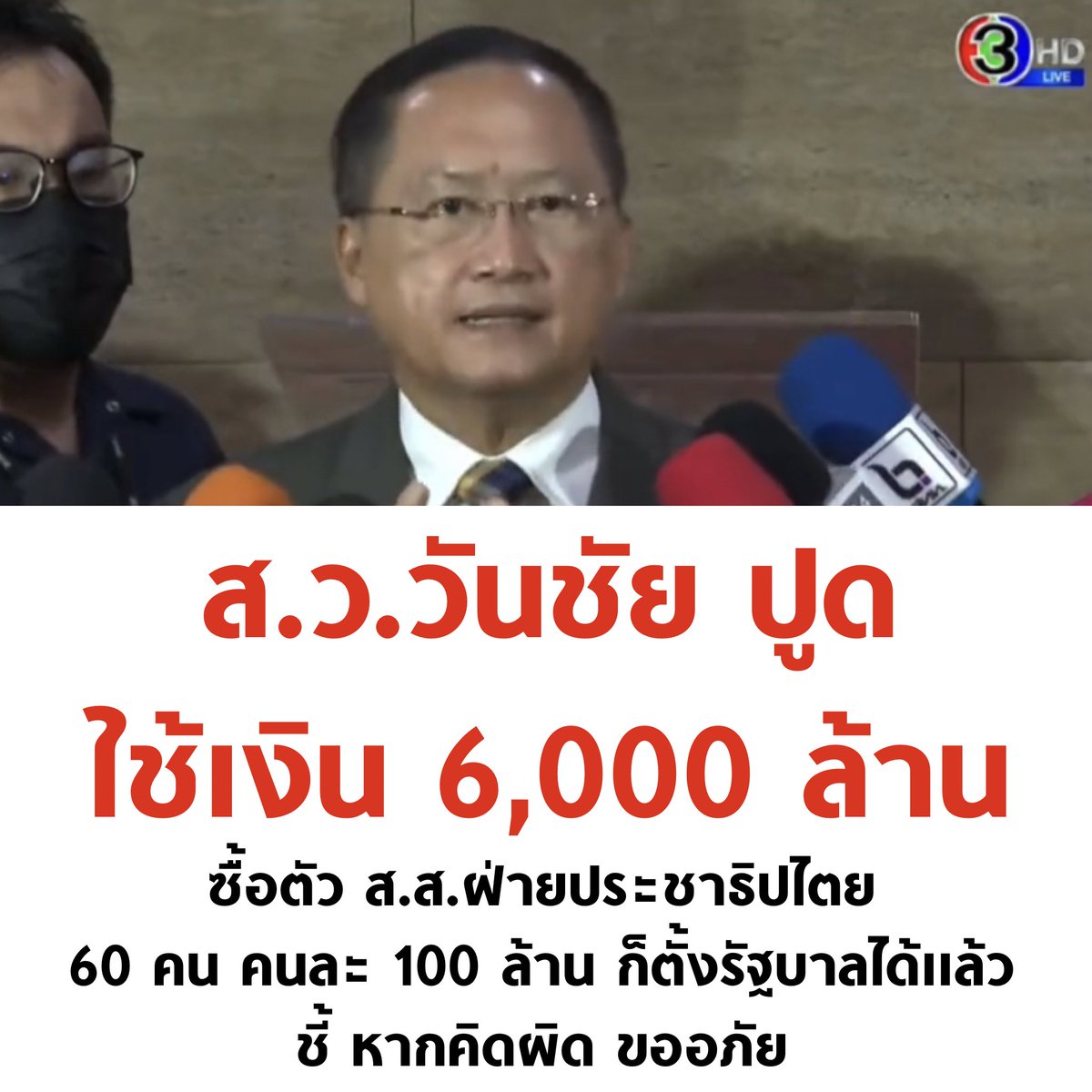 บอล ธนวัฒน์ วงค์ไชย tweet media