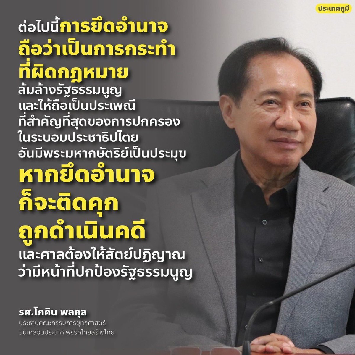 เห็นด้วย

#ประชุมสภา #ประธานสภา #เลือกตั้ง66 #24มิถุนายน2475