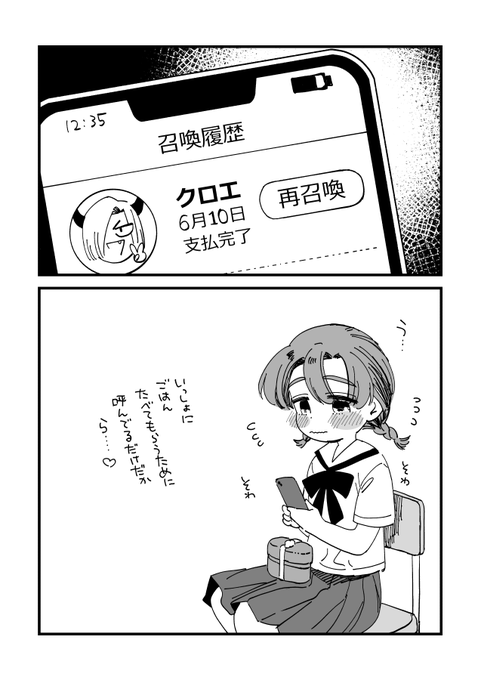 ふみちゃん「また召喚しちゃおっかな…どうしよっかな…」 