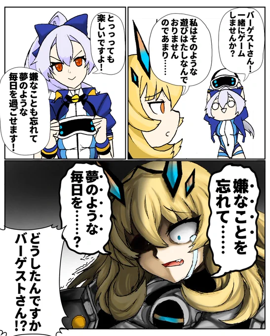 バゲ子と夢の時間 #FGO