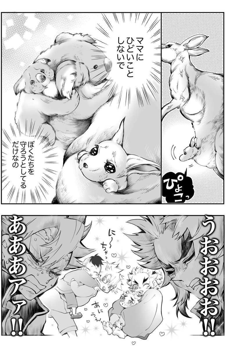 血👹術により オーストラリアに飛ばされた長男柱 🔥柱🍃柱共闘謎漫画(2/2)