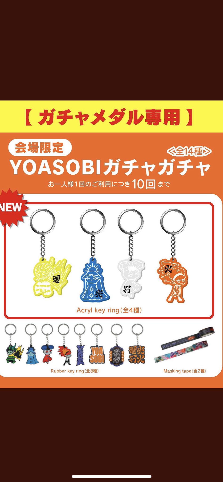YOASOBI ガチャ YOASOBI on X: 
