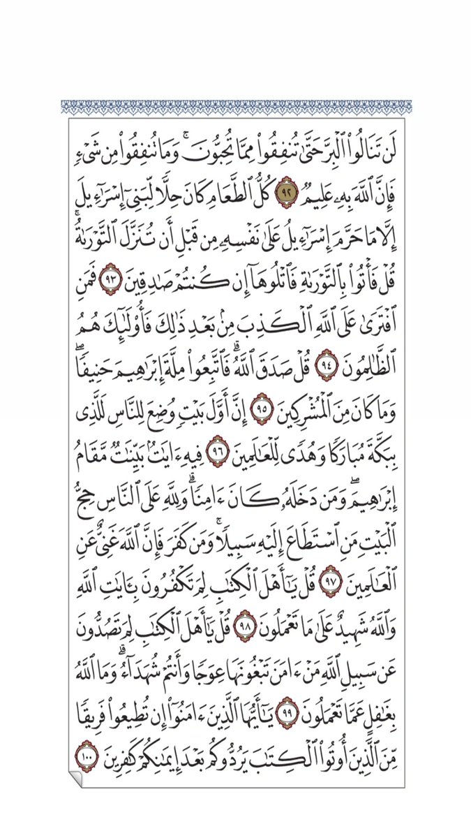 صفحة من القرآن الكريم  ..
لعلها تبعدنا عن هجره بعون الله...