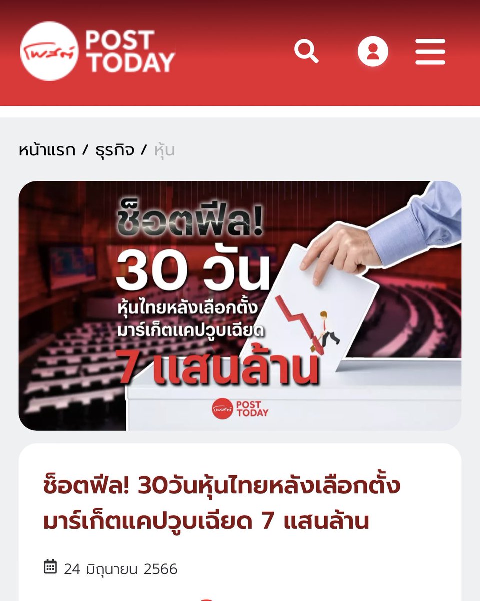 akanat_promphan's tweet photo. อันที่จริงแล้วแทนที่จะมาแขวะลุงด้วยเรื่องเก่าๆ อยากให้ว่าที่แกนนำรัฐบาล (เต็มใจ Assume ว่าผมเป็นฝ่ายค้าน) แสดงวิสัยทัศน์ชี้แจงนโยบายด้านเศรษฐกิจต่อนักลงทุนและผู้ประกอบการ รีบคลายกังวล สร้างความเชื่อมั่น หลังผลเลือกตั้งสัญญาณชัดจากตลาดหุ้น ติดลบต่อเนื่องจนมูลค่าหายไปหลายแสนล้าน https://t.co/zzOX68gMuy