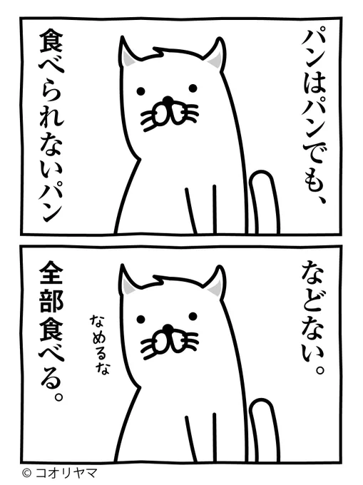 私に食べられないパンなどない…!