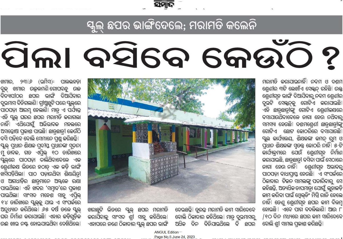 DrManasRPanda's tweet photo. Please look into the matter and take necessary action as soon as possible.Already moonsoon arrived. @CMO_Odisha @MoSarkar5T @vkpandian @ajitoas98 @angul_dm https://t.co/uIqo2nPG6k