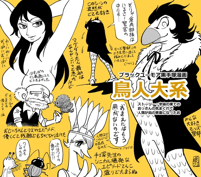 手塚治虫先生の「鳥人大系」がとてもおもしろかったっていう。