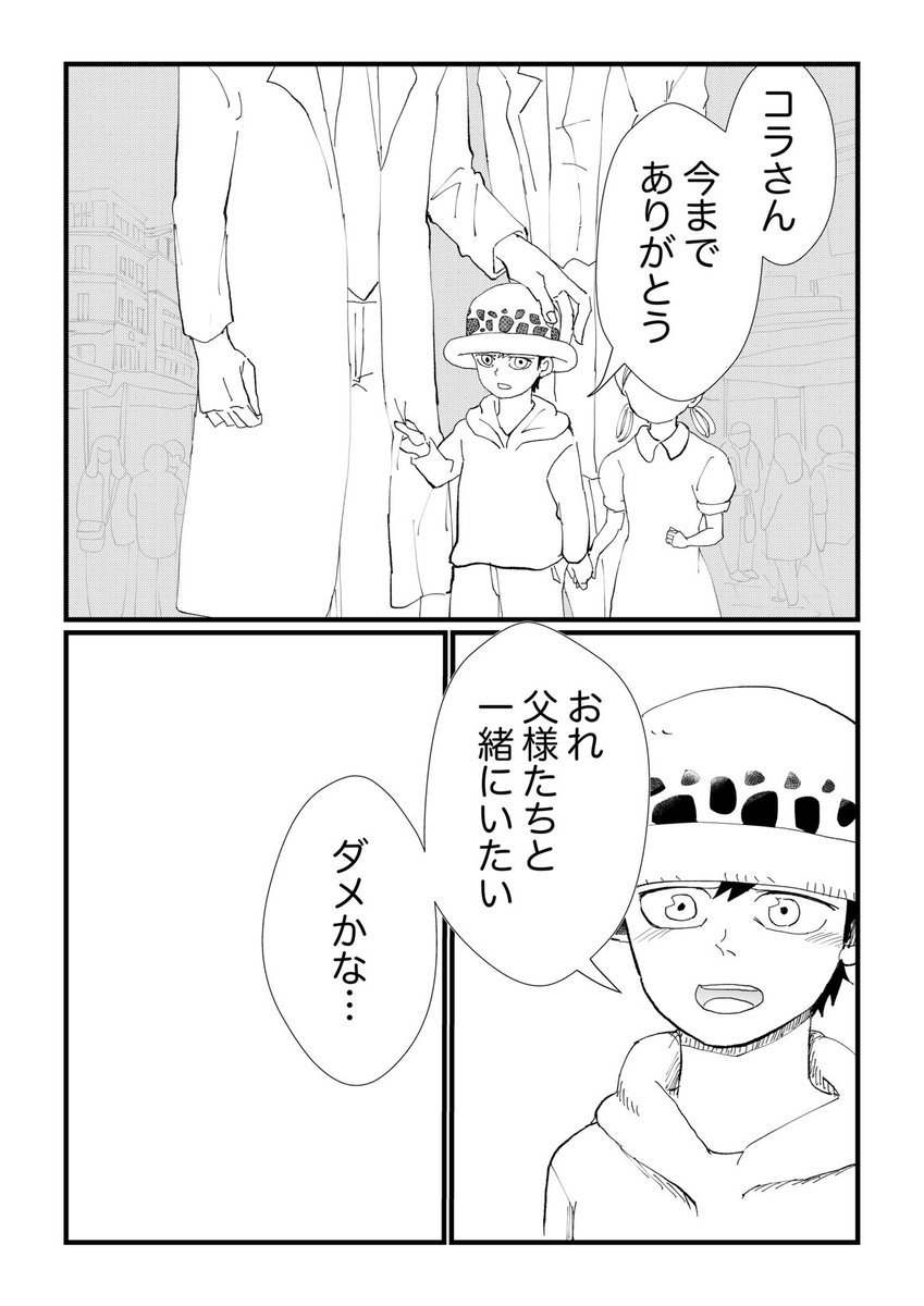 コラソン&amp;ロー(CP無し)
暗めシリアスです。雰囲気で読んで下さい…1/7 