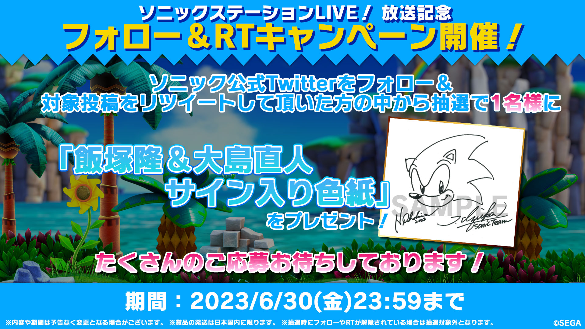 ソニック・ザ・ヘッジホッグ【公式】 on X: ソニック・ザ・ヘッジホッグ【公式】 on X: