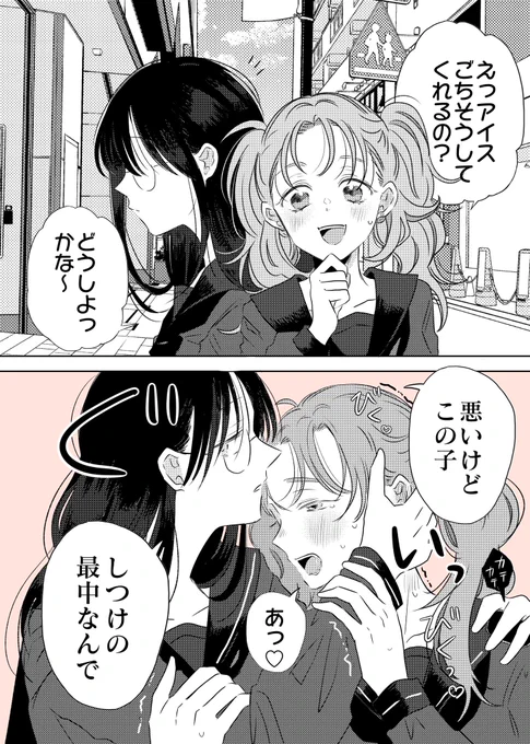 しつけ中 #創作百合 