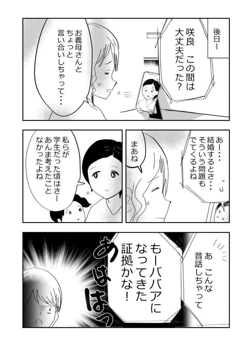 嫁と姑…地獄のマウントバトル👩👵🔥‼️3/3 #漫画が読めるハッシュタグ #元気ばあさま