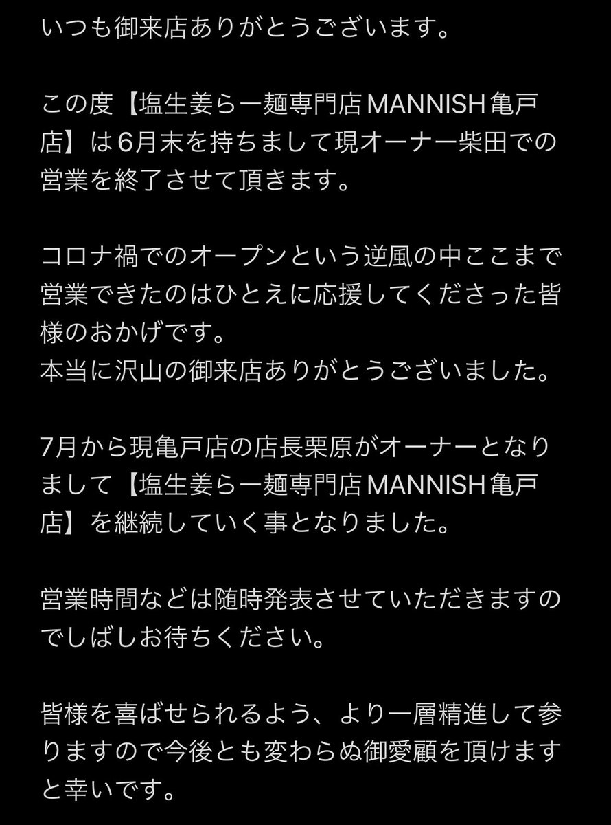 kameidoginger's tweet photo. 【お知らせです。】
スタッフも味も商品も変わりません。
ずっと亀戸店を守ってくれた栗原に亀戸店を譲渡する事となりました。

淡路町のスタッフも手伝いに行きますので可愛がって頂けるとありがたいです。

こちらのアカウントも栗原が引き継ぎます。

これからも宜しくお願い致します。
MANNISH柴田 https://t.co/sORppVaf9L