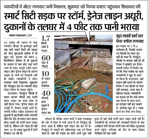 स्मार्ट सिटी की छवि देख लीजिए फिर नहीं मिलेगी देखने के लिए यह इंदौर है भाई साहब  

हाँ सबसे साफ सुथरा मध्य प्रदेश का शहर 

#मध्य_प्रदेश
#MadhyaPradesh 
#Madhya_pradesh 
#madhyapradeshelection2023