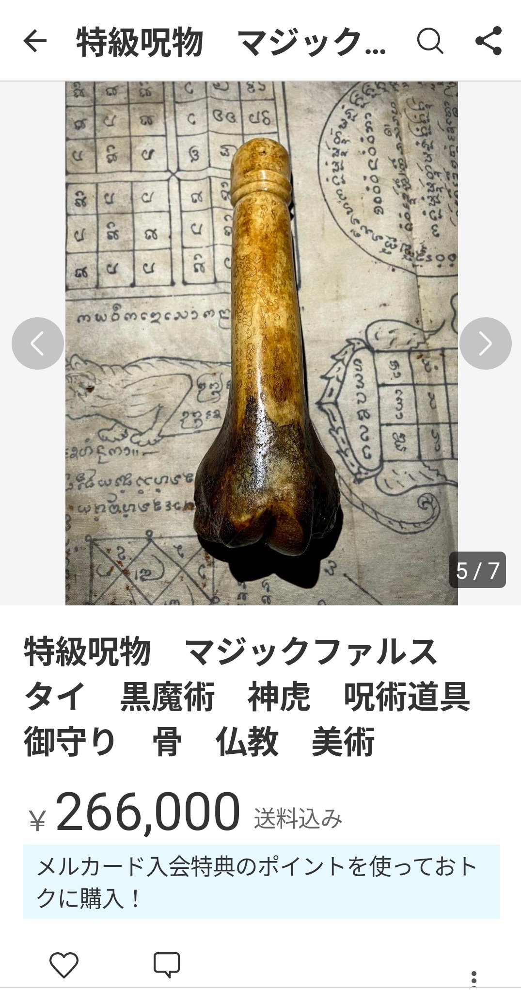 予約専用　タイの呪術的お守り　クマントーン　ルッククロック　精霊信仰ブードゥ呪術 予約専用 タイの呪術的お守り クマントーン ルッククロック 精霊
