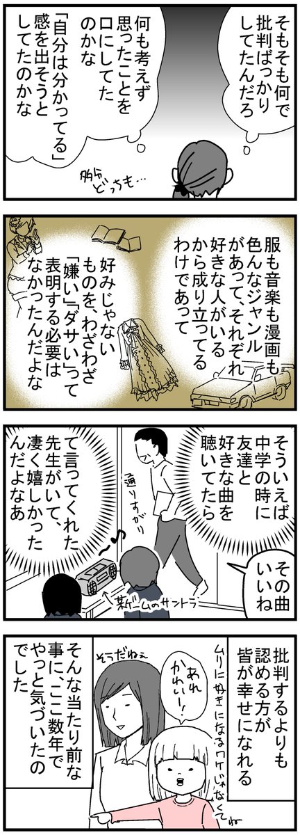 批判ばかりしていた過去の私(再) あの頃は本当に何も考えずに口に出してたと思う。むしろそれが私!!のスタンスだった。今思うと未熟で恥ずかしい。 #エッセイ漫画