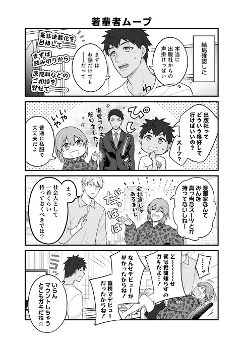 バズった漫画で出版社にスカウトされた結果 【2/5】