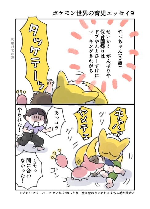 ポケモン世界の育児エッセイ9  #ポケモンと生活