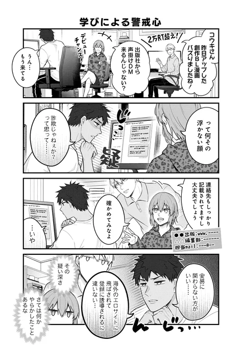 バズった漫画で出版社にスカウトされた結果 #漫画が読めるハッシュタグ 【1/5】