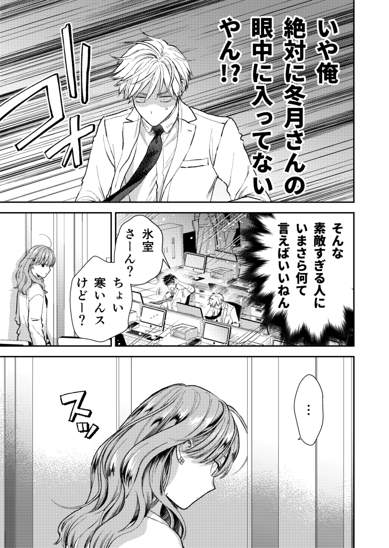 氷属性男子とクールな同僚女子☃️(5/15)