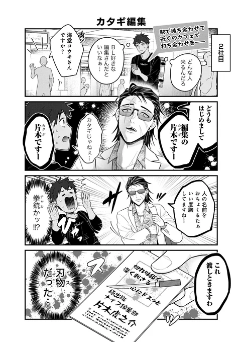 バズった漫画で出版社にスカウトされた結果 【3/5】