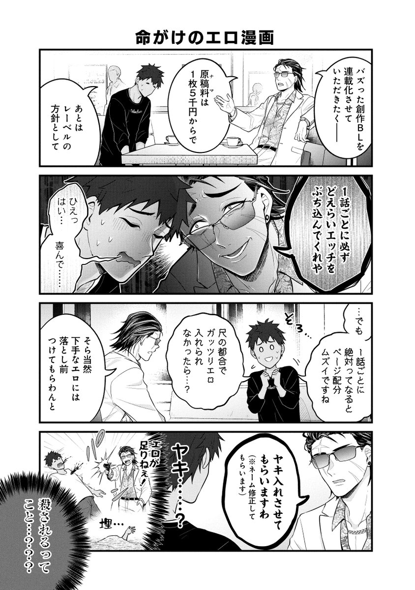 バズった漫画で出版社にスカウトされた結果 【3/5】