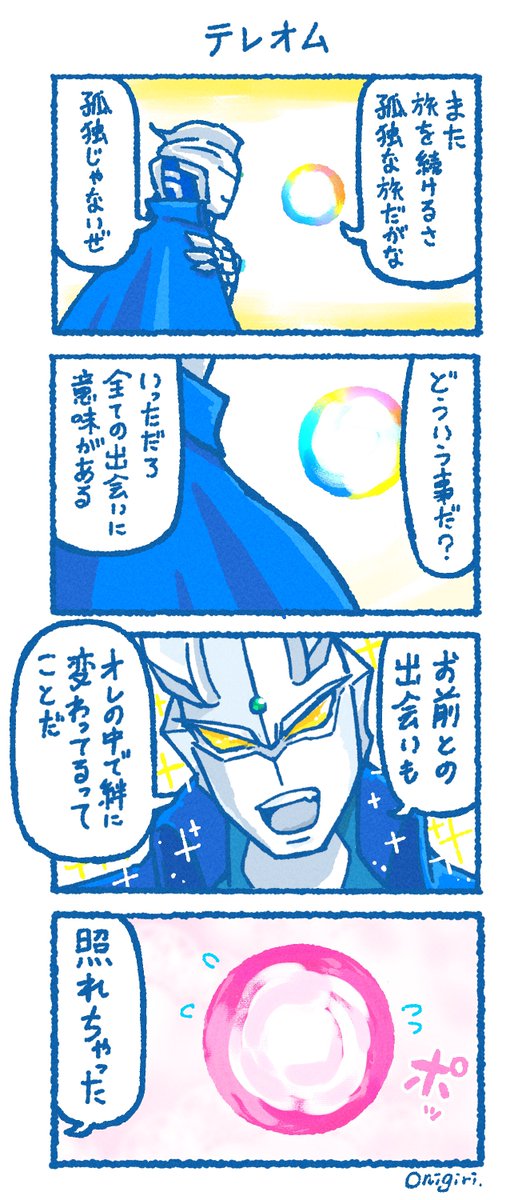 絆
#ジェネスタ #ウルトラマンゼロ