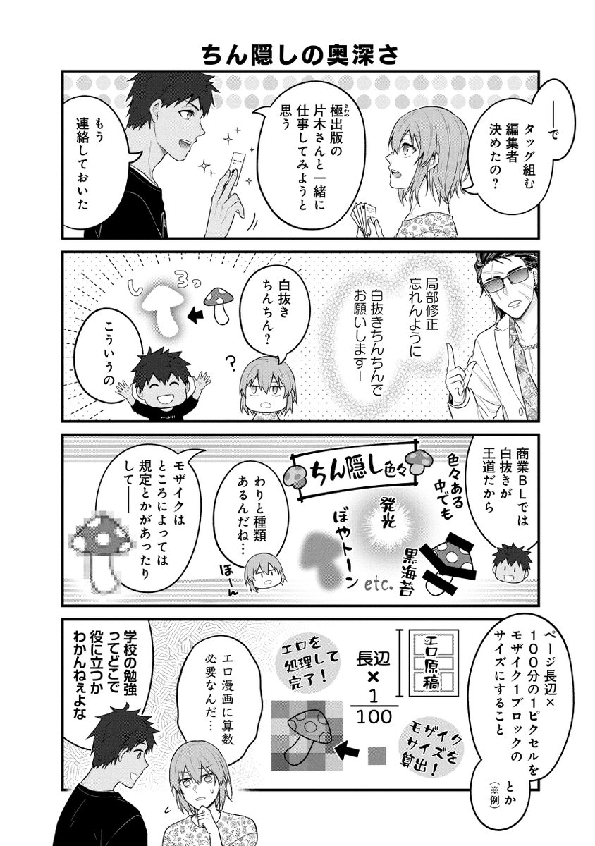 バズった漫画で出版社にスカウトされた結果 【4/5】