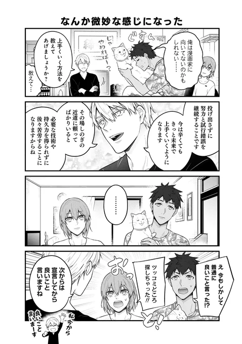 バズった漫画で出版社にスカウトされた結果 【5/5】