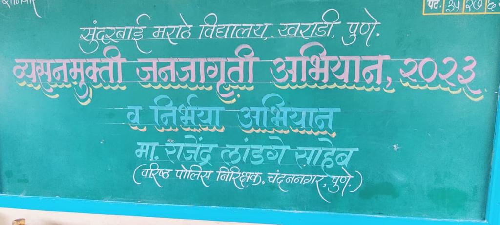 prabhakarape's tweet image. आज व्यसनमुक्त निर्भय विद्यार्थी अभियान  घेण्यात आले. त्यावेळीं ACP संजय पाटील. PI राजेंद्र लांडे सर.. आणि अभियानसाठीं  DCP शशिकांत बोराटे यांचे पूर्ण सहकार्य  लाभले..#PMModiNews #CMOMaharashtra #Dev_Fadnavis #AjitPawarSpeaks  #CPPuneCity #suniltingre #supriya_sule