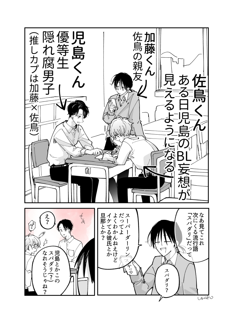 スパダリってなあに??(1/2) #創作BL #児島くんの思うがまま