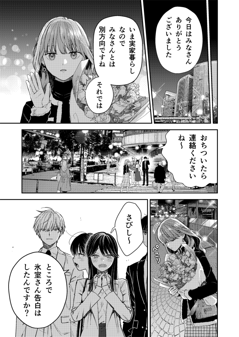 氷属性男子とクールな同僚女子☃️(7/15)