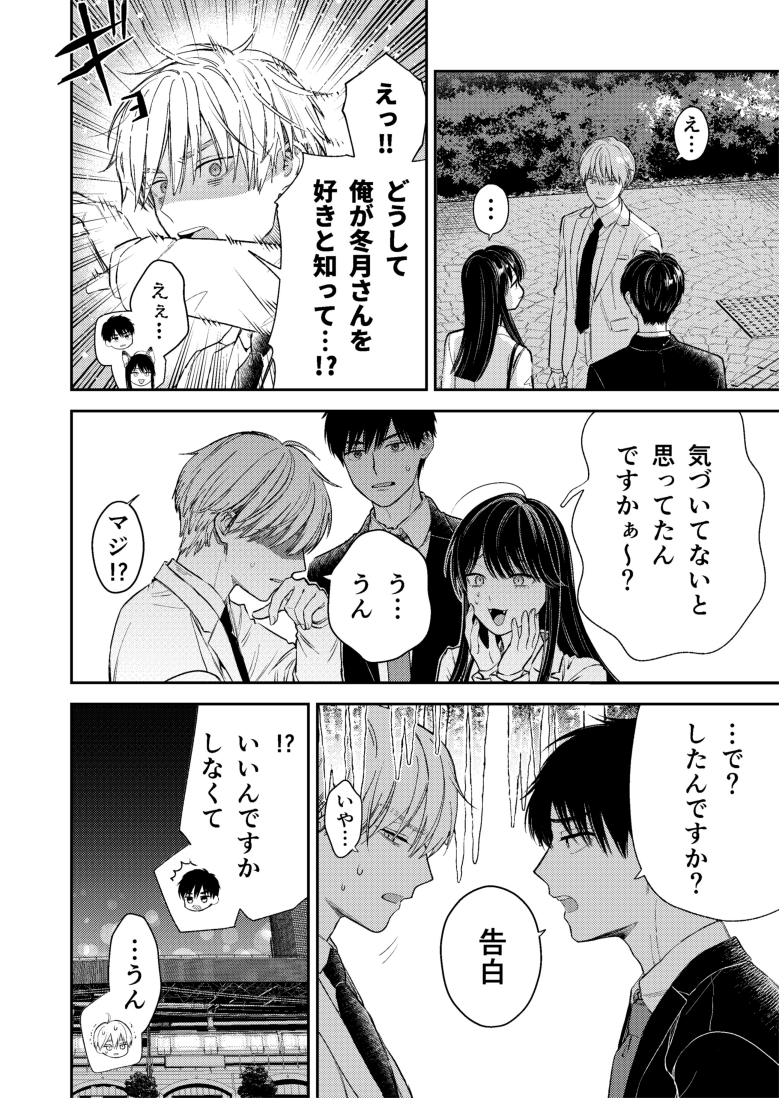 氷属性男子とクールな同僚女子☃️(7/15)