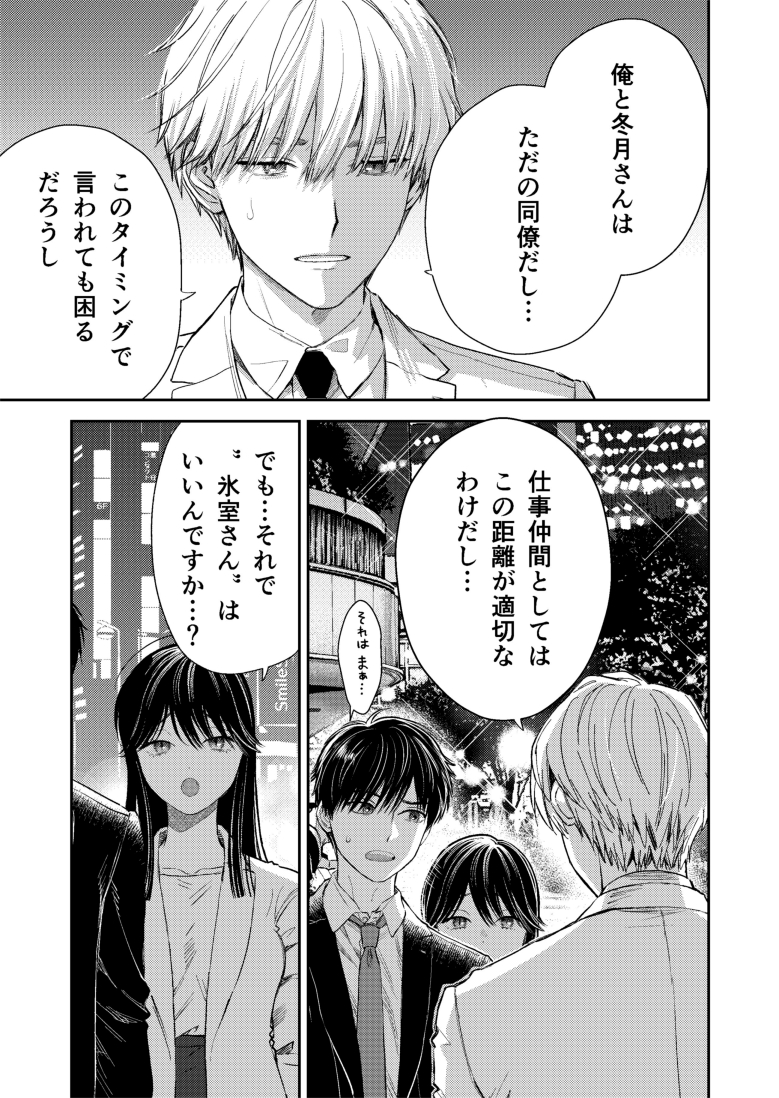 氷属性男子とクールな同僚女子☃️(7/15)