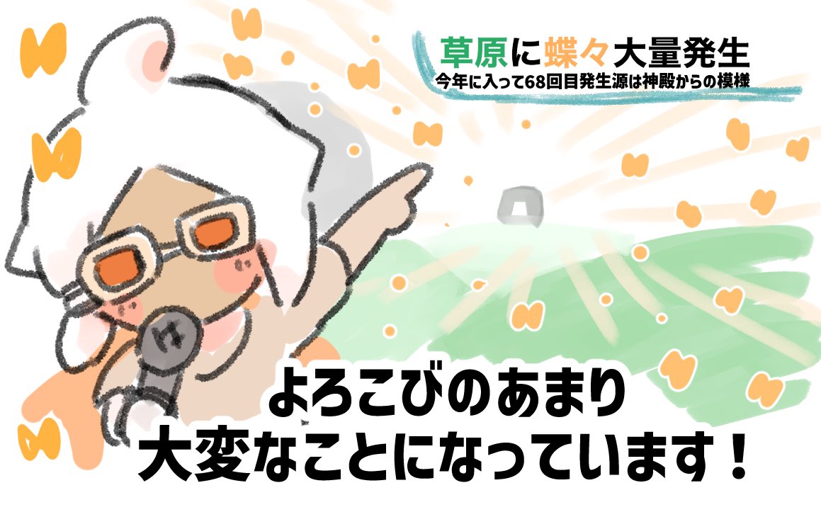 草原の大精霊様、 テンション上がる度軽率にちょうちょ爆出ししてほしい (公式グッズおめでとうございます🦋❗️🥳🎊)