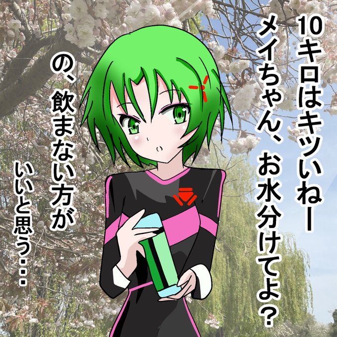ランニング後の水分補給用水筒にストレートウォッカを入れている女子の絵です。転職して1週間が過ぎました。まだまだ慣れませんが、頑張って行きたいと思います。皆様もお仕事お疲れ様です。