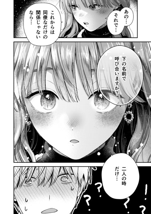 氷属性男子とクールな同僚女子☃️（13/15） | とのがや☃️氷