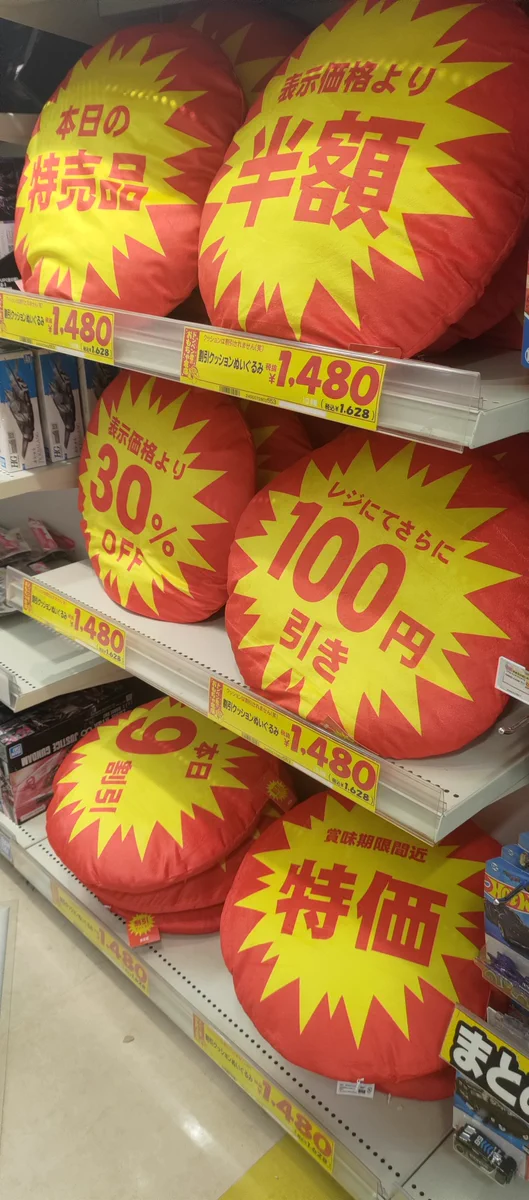 割引シールを再現したクッションがインパクト大！！
