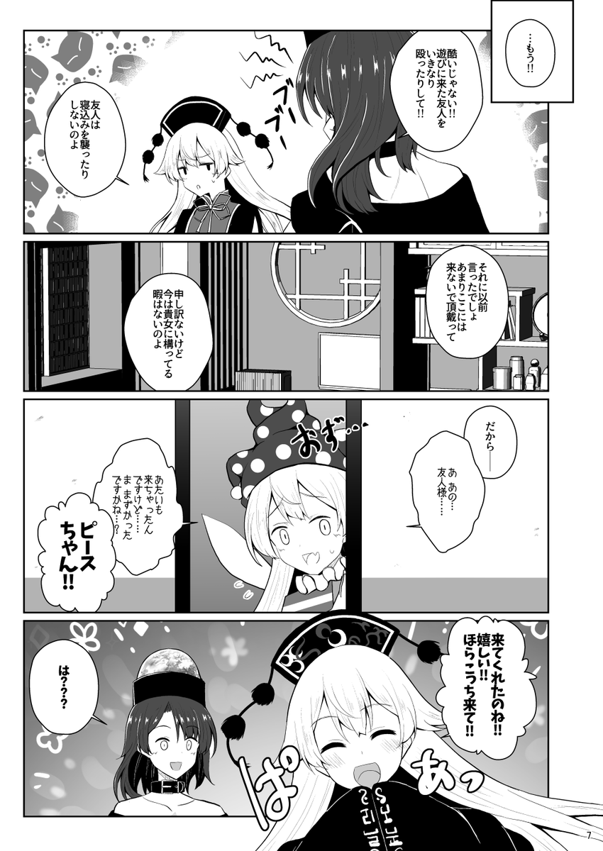 明日は名華祭!
例大祭新刊の『ようこそピュアヒューリーズ』持っていきます!
【E-07 手遅れ堂】でお待ちしてます! 