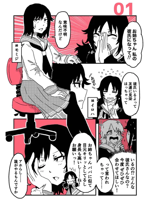 姉に彼氏になってもらう話(1/2) #創作百合フェスタ