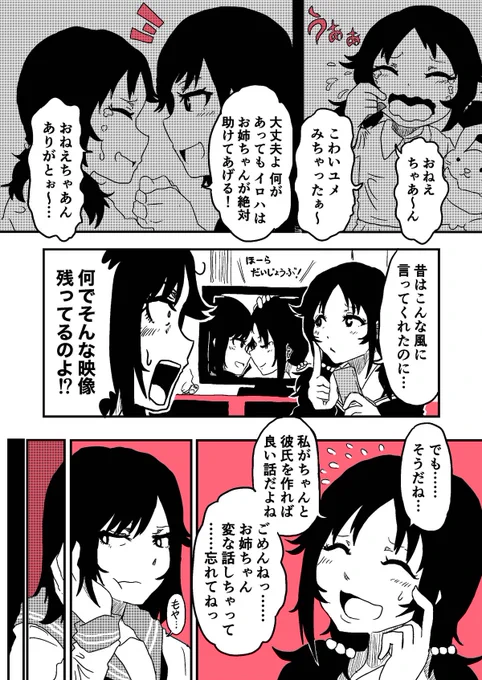 姉に彼氏になってもらう話(2/2) #創作百合フェスタ